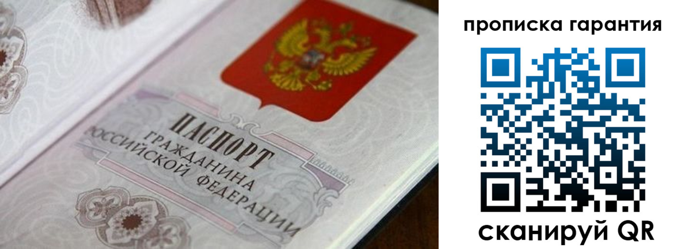 прописка законно в Аргуне
