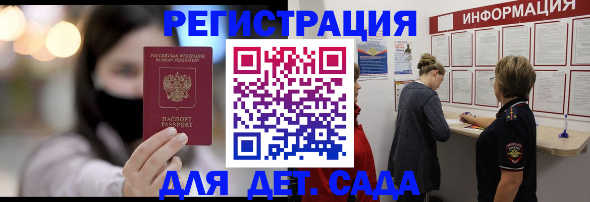 прописка в Аргуне