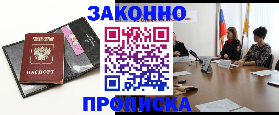 временная регистрация для всех в Аргуне