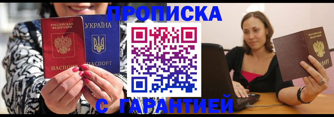 временная регистрация недорого в Аргуне